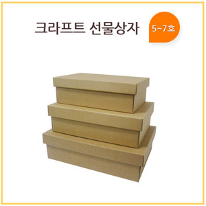 크라프트 선물상자 5호~7호직사각형 박스